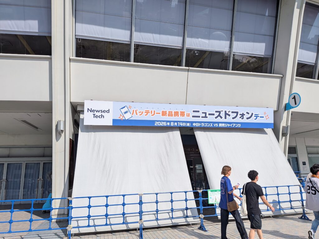 ニューズドフォンデーのゲート看板